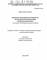Повышение эффективности производства экологически чистой продукции в зерновом подкомплексе - тема диссертации по экономике, скачайте бесплатно в экономической библиотеке