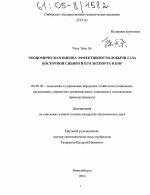 Экономическая оценка эффективности добычи газа Восточной Сибири и его экспорта в КНР - тема диссертации по экономике, скачайте бесплатно в экономической библиотеке