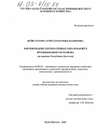 Формирование корпоративных образований в промышленности региона - тема диссертации по экономике, скачайте бесплатно в экономической библиотеке