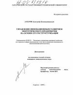 Управление инновационным развитием энергетического предприятия на основе его реструктуризации - тема диссертации по экономике, скачайте бесплатно в экономической библиотеке