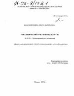 Управленческий учет в птицеводстве - тема диссертации по экономике, скачайте бесплатно в экономической библиотеке