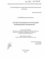Методы управления реструктуризацией промышленного предприятия - тема диссертации по экономике, скачайте бесплатно в экономической библиотеке