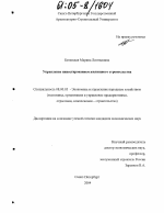 Управление инвестированием жилищного строительства - тема диссертации по экономике, скачайте бесплатно в экономической библиотеке