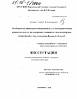 Особенности развития кооперационных и интеграционных процессов и пути их совершенствования в свеклосахарном подкомплексе - тема диссертации по экономике, скачайте бесплатно в экономической библиотеке