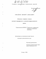 Логистика товарных запасов оптового предприятия в условиях неопределенности рынка - тема диссертации по экономике, скачайте бесплатно в экономической библиотеке