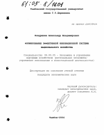 Формирование эффективной инновационной системы национального хозяйства - тема диссертации по экономике, скачайте бесплатно в экономической библиотеке