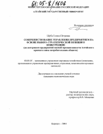 Совершенствование управления предприятием на основе выбора стратегической позиции в конкуренции - тема диссертации по экономике, скачайте бесплатно в экономической библиотеке
