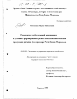 Развитие потребительской кооперации в условиях формирования рынка сельскохозяйственной продукции в регионе - тема диссертации по экономике, скачайте бесплатно в экономической библиотеке