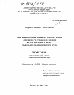 Иностранное инвестирование в обеспечении устойчивого функционирования хозяйственной системы - тема диссертации по экономике, скачайте бесплатно в экономической библиотеке