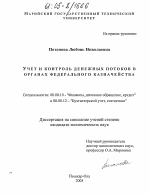 Контрольная работа: Виды операций, отражаемых в учете органами Федерального казначейства при распределении доходов м