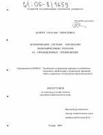 Формирование системы управления экономическими рисками на промышленных предприятиях - тема диссертации по экономике, скачайте бесплатно в экономической библиотеке
