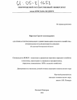 Адаптивная интенсификация и диверсификация сельского хозяйства: предпосылки и направления реализации - тема диссертации по экономике, скачайте бесплатно в экономической библиотеке