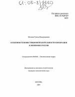 Особенности инвестиционной деятельности корпорации в экономике России - тема диссертации по экономике, скачайте бесплатно в экономической библиотеке