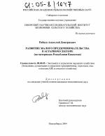 Развитие малого предпринимательства в аграрном секторе - тема диссертации по экономике, скачайте бесплатно в экономической библиотеке