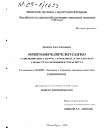 Формирование человеческого капитала в сфере высшего профессионального образования как фактора экономического роста - тема диссертации по экономике, скачайте бесплатно в экономической библиотеке