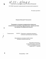Тенденции и основные направления социально-экономического развития горнозаводских городов региона - тема диссертации по экономике, скачайте бесплатно в экономической библиотеке