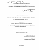 Формирование механизма сбалансированного развития промышленных предприятий - тема диссертации по экономике, скачайте бесплатно в экономической библиотеке