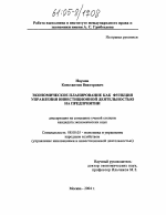 Экономическое планирование как функция управления инвестиционной деятельностью на предприятии - тема диссертации по экономике, скачайте бесплатно в экономической библиотеке