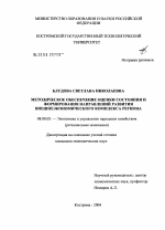 Методическое обеспечение оценки состояния и формирования направлений развития внешнеэкономического комплекса региона - тема диссертации по экономике, скачайте бесплатно в экономической библиотеке