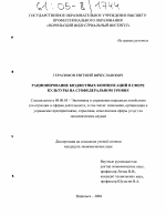 Рационирование бюджетных компенсаций в сфере культуры на субфедеральном уровне - тема диссертации по экономике, скачайте бесплатно в экономической библиотеке