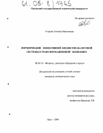 Формирование эффективной бюджетно-налоговой системы в трансформационной экономике - тема диссертации по экономике, скачайте бесплатно в экономической библиотеке