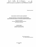 Методы оценки и управление повышением конкурентоспособности региональной экономики - тема диссертации по экономике, скачайте бесплатно в экономической библиотеке