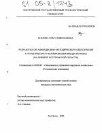 Разработка организационно-методического обеспечения стратегического планирования бренда региона - тема диссертации по экономике, скачайте бесплатно в экономической библиотеке