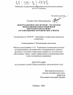Информационное обеспечение управления инновационно-инвестиционной деятельностью региона: организационно-методические аспекты - тема диссертации по экономике, скачайте бесплатно в экономической библиотеке