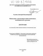 Выявление и реализация инвестиционных возможностей в регионе - тема диссертации по экономике, скачайте бесплатно в экономической библиотеке