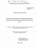 Распределительно-обменный механизм функционирования и развития торговли в регионе - тема диссертации по экономике, скачайте бесплатно в экономической библиотеке