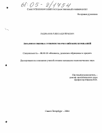 Анализ и оценка стоимости российских компаний - тема диссертации по экономике, скачайте бесплатно в экономической библиотеке