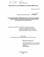 Организационно-экономические аспекты развития интеграции в мясопродуктовом подкомплексе - тема диссертации по экономике, скачайте бесплатно в экономической библиотеке
