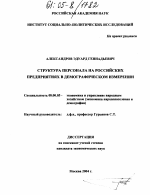 Структура персонала на российских предприятиях в демографическом измерении - тема диссертации по экономике, скачайте бесплатно в экономической библиотеке