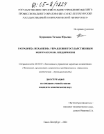 Разработка механизма управления государственным контрактом на предприятии - тема диссертации по экономике, скачайте бесплатно в экономической библиотеке