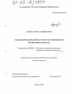 Роль информации в инфраструктуре современного предпринимательства - тема диссертации по экономике, скачайте бесплатно в экономической библиотеке