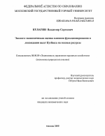Эколого-экономическая оценка влияния функционирования и ликвидации шахт Кузбасса на водные ресурсы - тема диссертации по экономике, скачайте бесплатно в экономической библиотеке