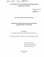 Механизм мобилизации налоговых доходов и перспективы его развития - тема диссертации по экономике, скачайте бесплатно в экономической библиотеке