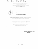 Внутрифирменные стандарты образования и их место в работе с персоналом - тема диссертации по экономике, скачайте бесплатно в экономической библиотеке