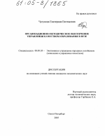 Организационно-методическое обеспечение управления качеством образования в вузе - тема диссертации по экономике, скачайте бесплатно в экономической библиотеке