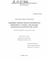 Тенденции развития внешнеэкономических отношений в условиях глобализации: теоретико-методологический аспект - тема диссертации по экономике, скачайте бесплатно в экономической библиотеке