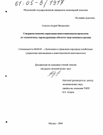 Совершенствование управления инвестиционными проектами по техническому перевооружению объектов энергомашиностроения - тема диссертации по экономике, скачайте бесплатно в экономической библиотеке