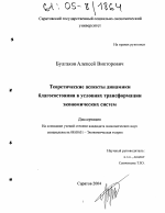 Теоретические аспекты динамики благосостояния в условиях трансформации экономических систем - тема диссертации по экономике, скачайте бесплатно в экономической библиотеке