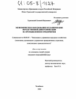 Экономическое обоснование и планирование неродственной диверсификации на промышленном предприятии - тема диссертации по экономике, скачайте бесплатно в экономической библиотеке