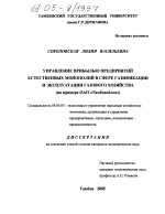 Управление прибылью предприятий естественных монополий в сфере газификации и эксплуатации газового хозяйства - тема диссертации по экономике, скачайте бесплатно в экономической библиотеке