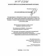 Тенденции и приоритетные направления развития организации информационного обеспечения субъектов внешнеторговой деятельности в России - тема диссертации по экономике, скачайте бесплатно в экономической библиотеке