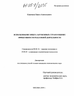 Использование опыта зарубежных стран в оценке эффективности рекламной деятельности - тема диссертации по экономике, скачайте бесплатно в экономической библиотеке