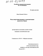 Роль индустриализации в экономическом развитии Ливии - тема диссертации по экономике, скачайте бесплатно в экономической библиотеке