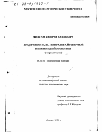 Предпринимательство в развитой рыночной и в переходной экономике - тема диссертации по экономике, скачайте бесплатно в экономической библиотеке