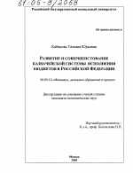 Развитие и совершенствование казначейской системы исполнения бюджетов в Российской Федерации - тема диссертации по экономике, скачайте бесплатно в экономической библиотеке
