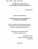 Формирование системы антикризисного управления на предприятии - тема диссертации по экономике, скачайте бесплатно в экономической библиотеке